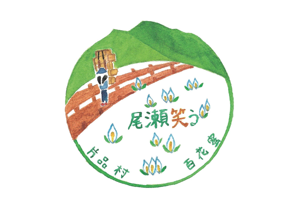 春のなまみつ®︎ 150g 尾瀬笑う