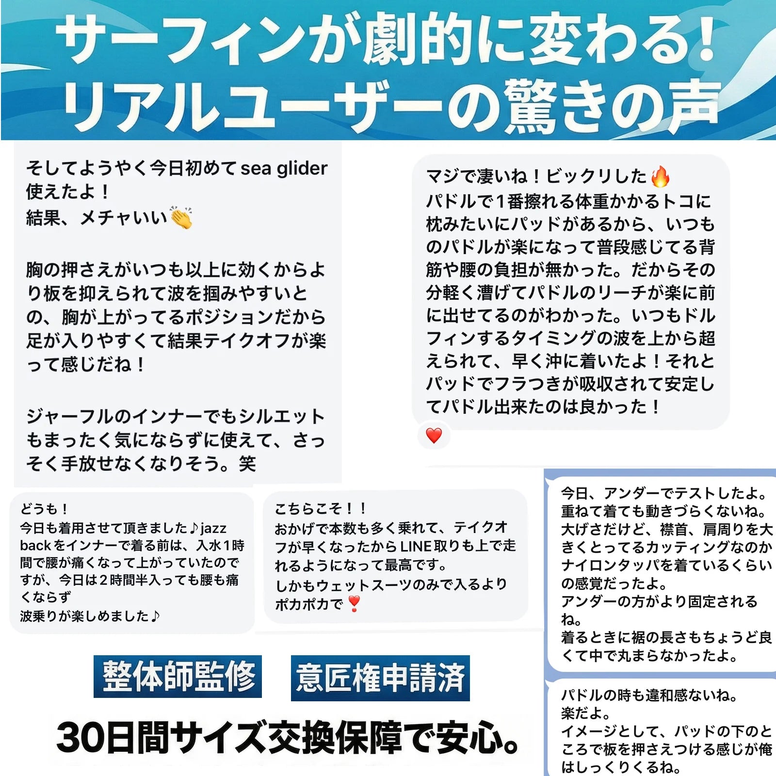 JAZZBACK Sea Glider　サーフィン用インナー