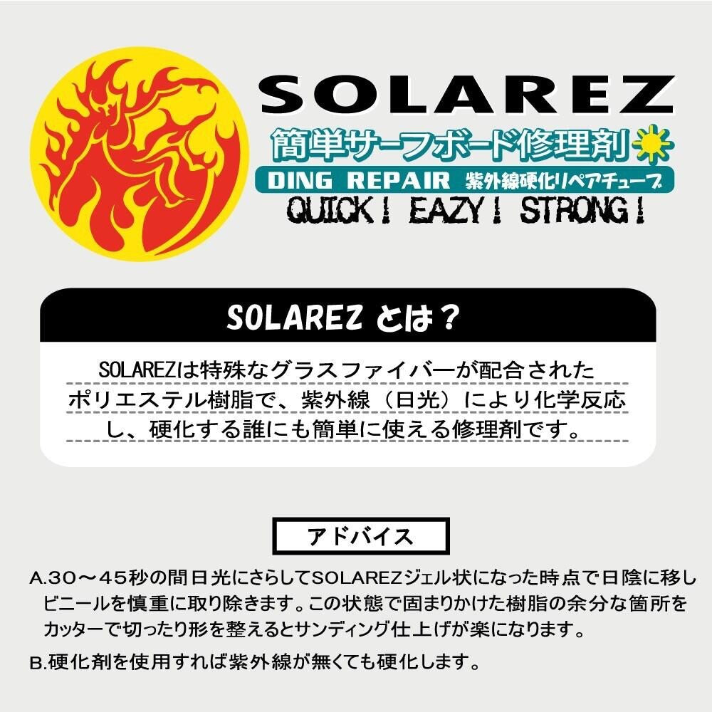 SOLAREZ MINI(ソーラーレズミニ) 0.5oz(14.2g) サーフボードリペアキット -