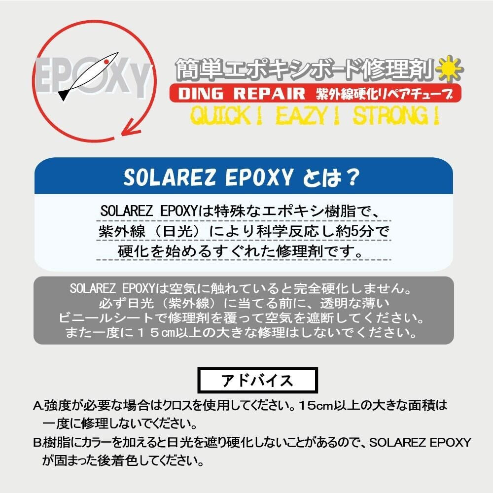 SOLAREZ EPOX MINI(ソーラーレズエポキシミニ) 0.5oz(14.2g) サーフボードリペアキット -
