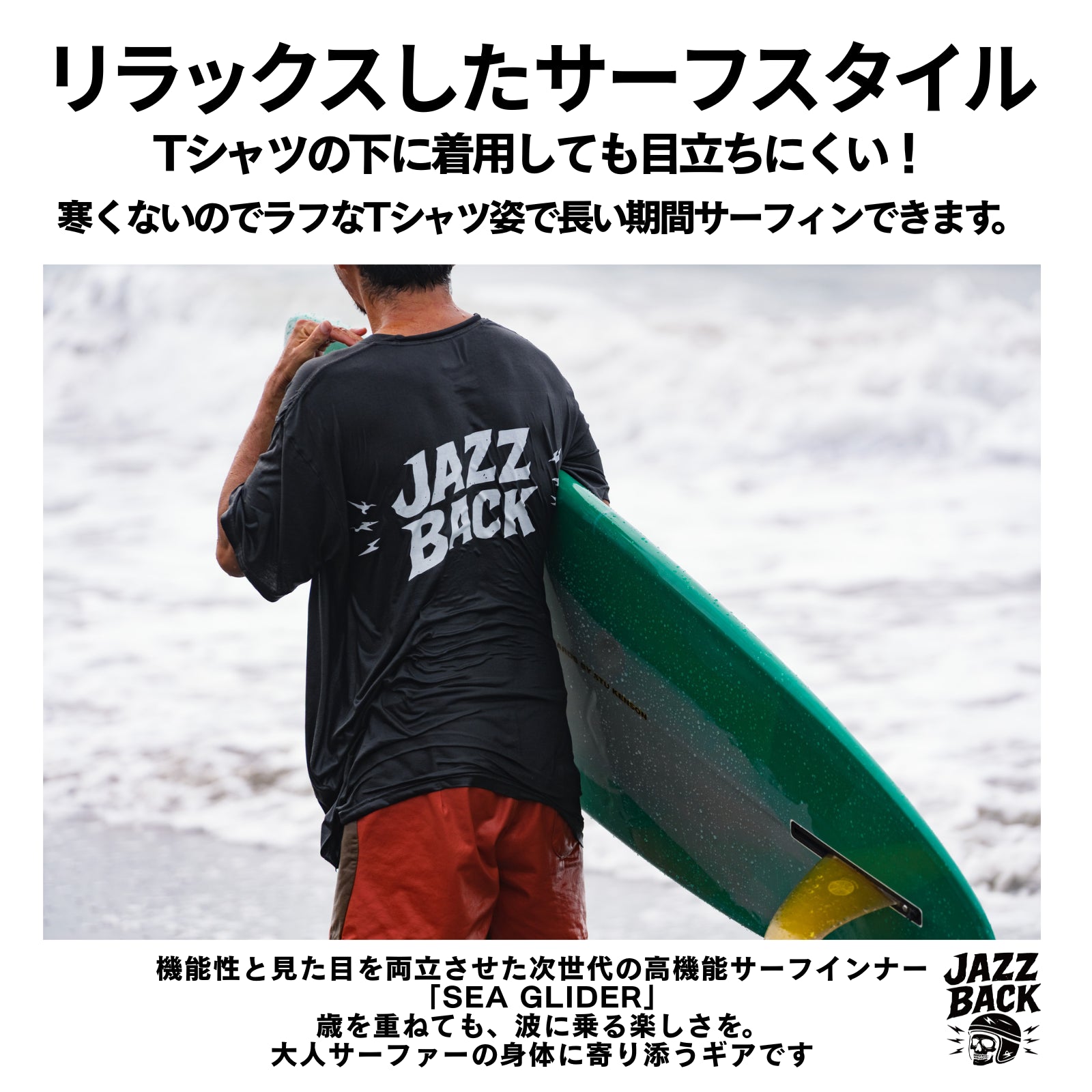 JAZZBACK Sea Glider　サーフィン用インナー
