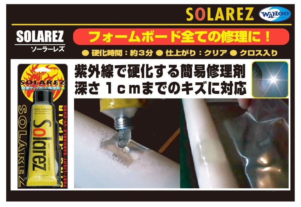 SOLAREZ MINI(ソーラーレズミニ) 0.5oz(14.2g) サーフボードリペアキット -