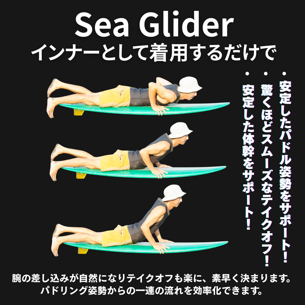 JAZZBACK Sea Glider　サーフィン用インナー